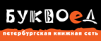 Скидка 10% для новых покупателей в bookvoed.ru! - Горький